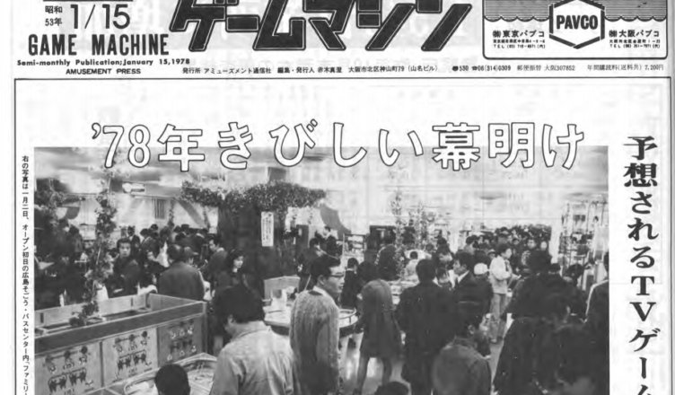 Japan S Lost Arcade Past Now Online Game Machine Magazine Gaming Alexandria