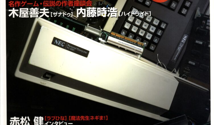 Reviving the PC-8801 Legend – Collectors Edition (蘇るPC-8801伝説 永久保存版 ...